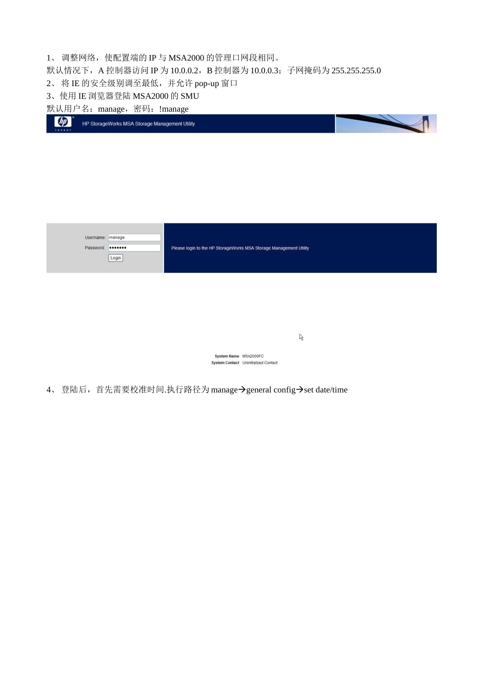 HP-MSA2000FC简单配置方法_第1页