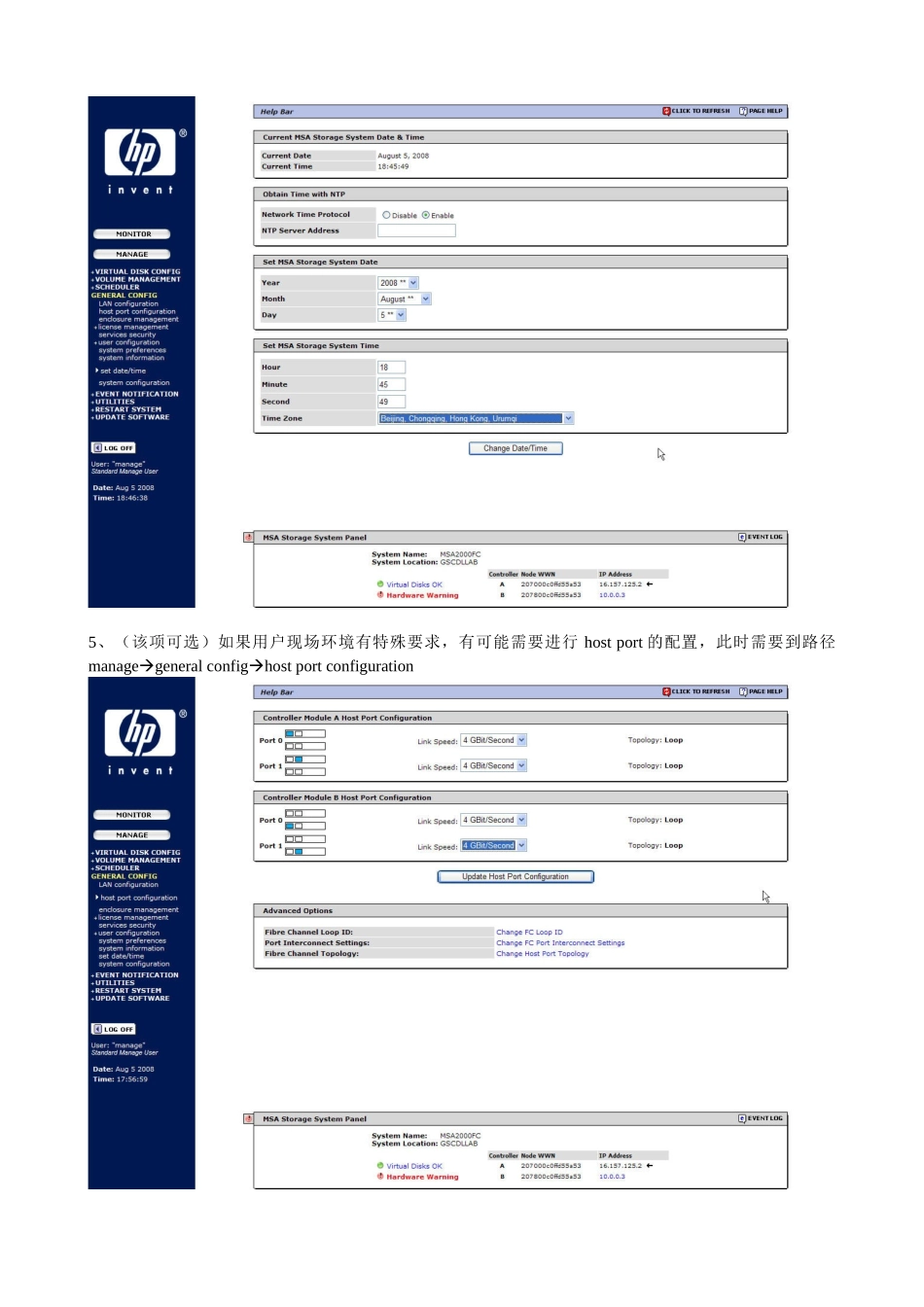 HP-MSA2000FC简单配置方法_第2页