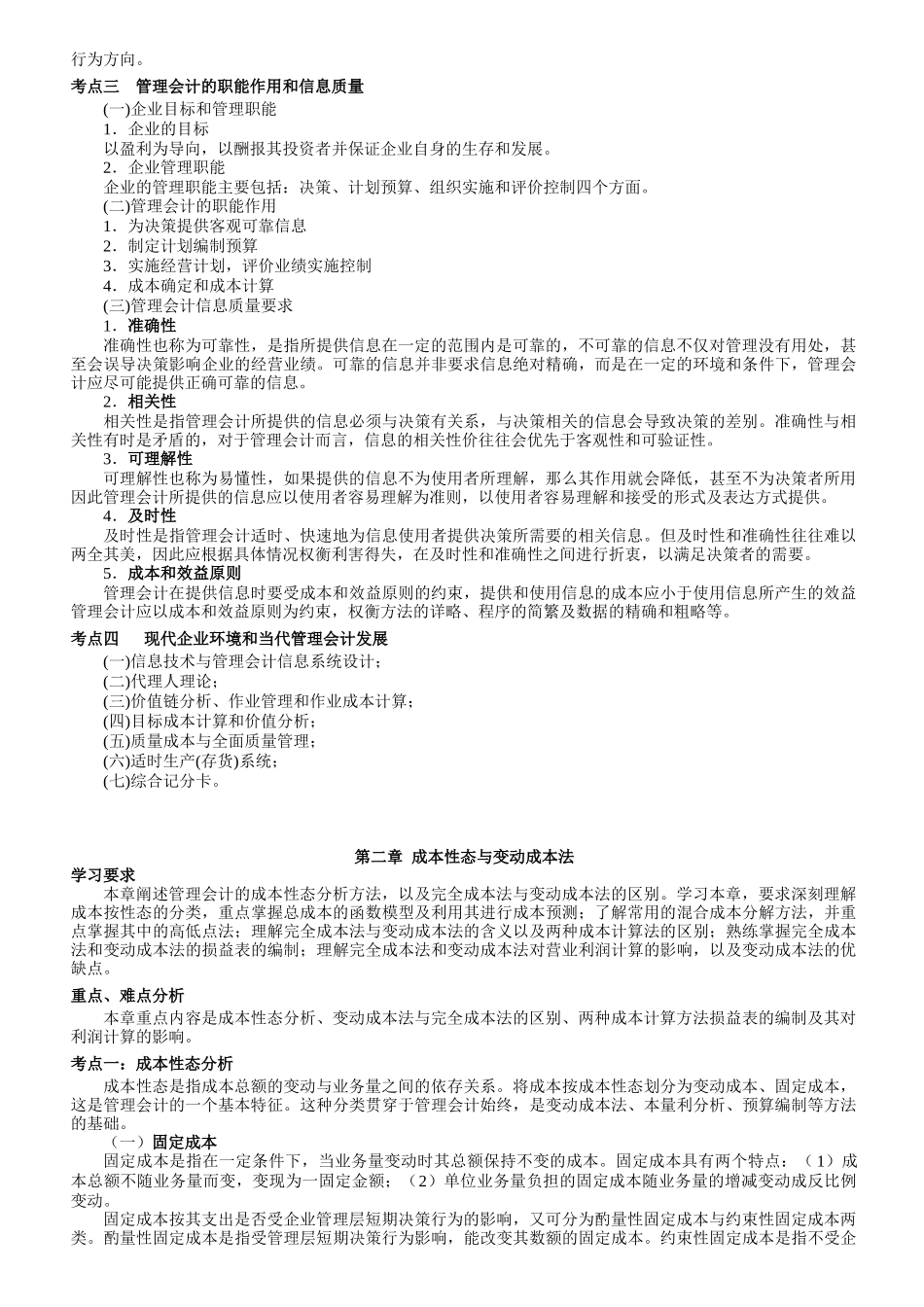 管理会计(一)讲义_第2页
