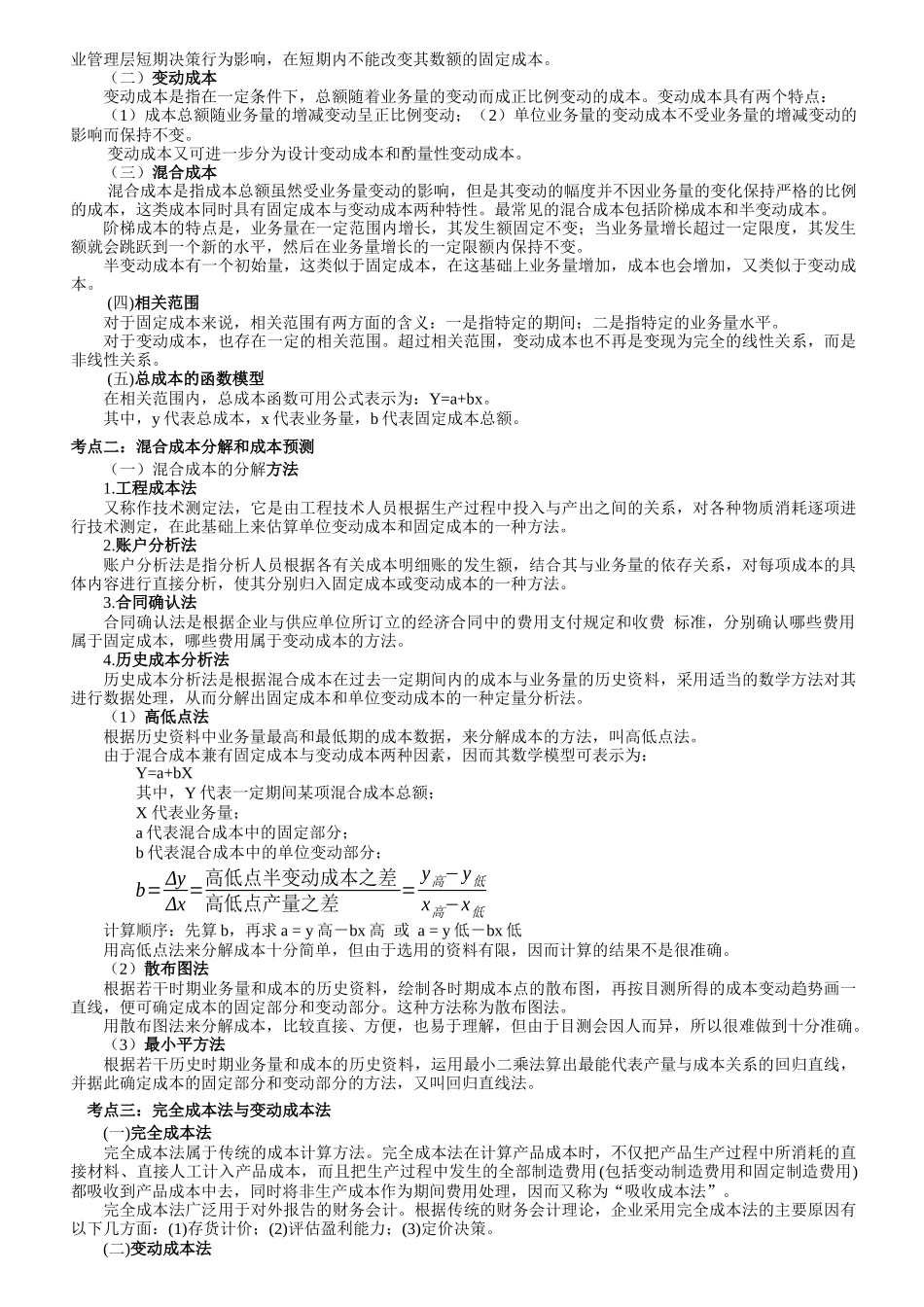 管理会计(一)讲义_第3页