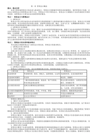 管理会计(一)讲义