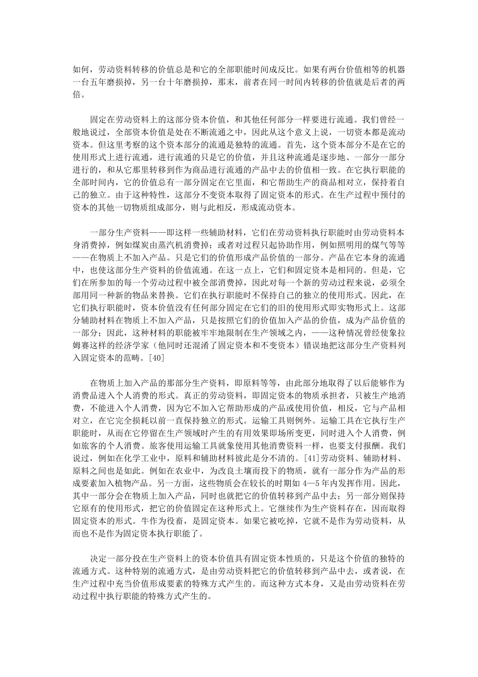 固定资本与流动资本概述_第2页