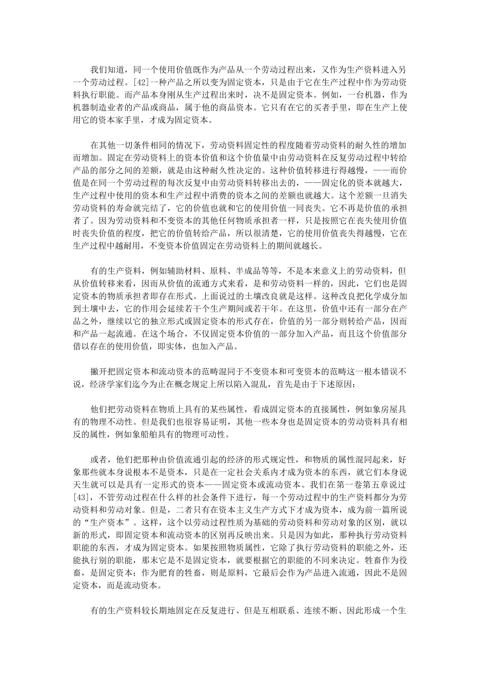 固定资本与流动资本概述_第3页