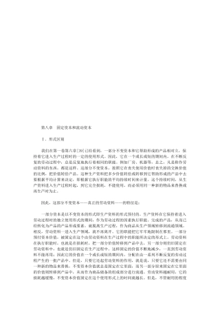 固定资本与流动资本概述