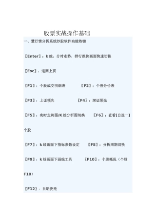 股票实战操作基础知识