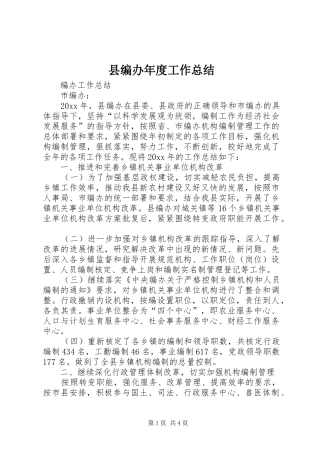 县编办年度工作总结