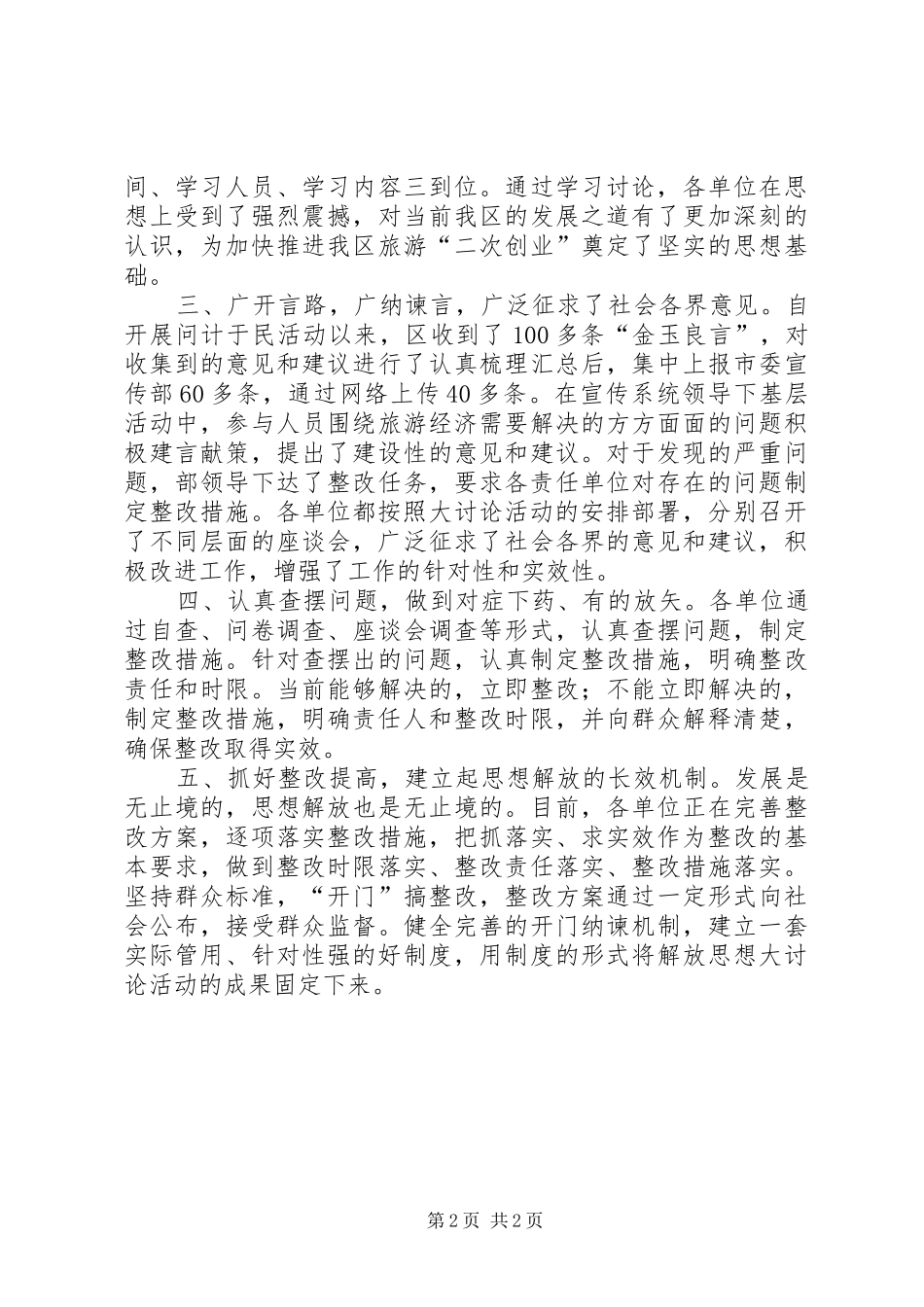 宣传系统解放思想大讨论总结_第2页
