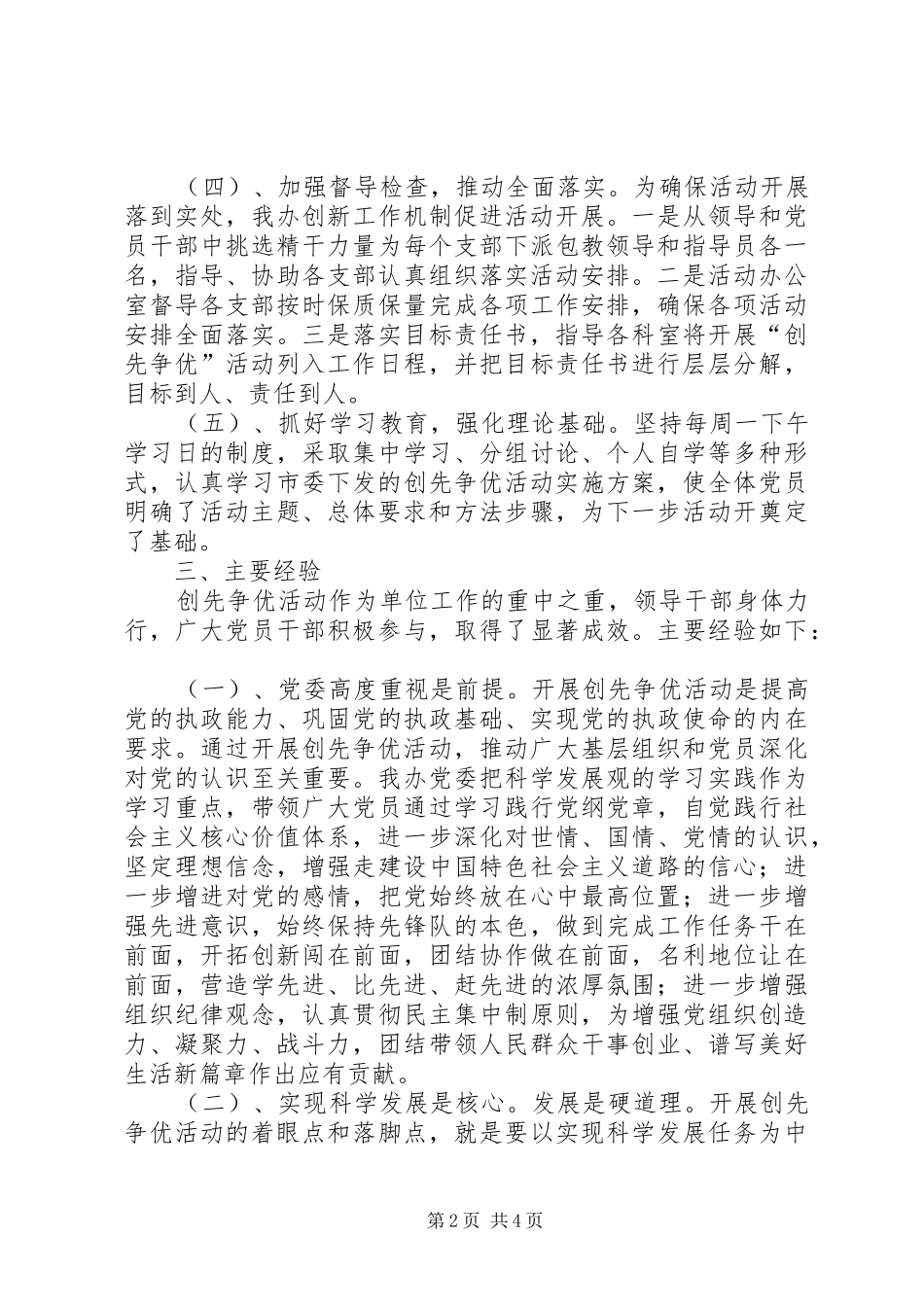 市物资办创先争优活动总结_第2页