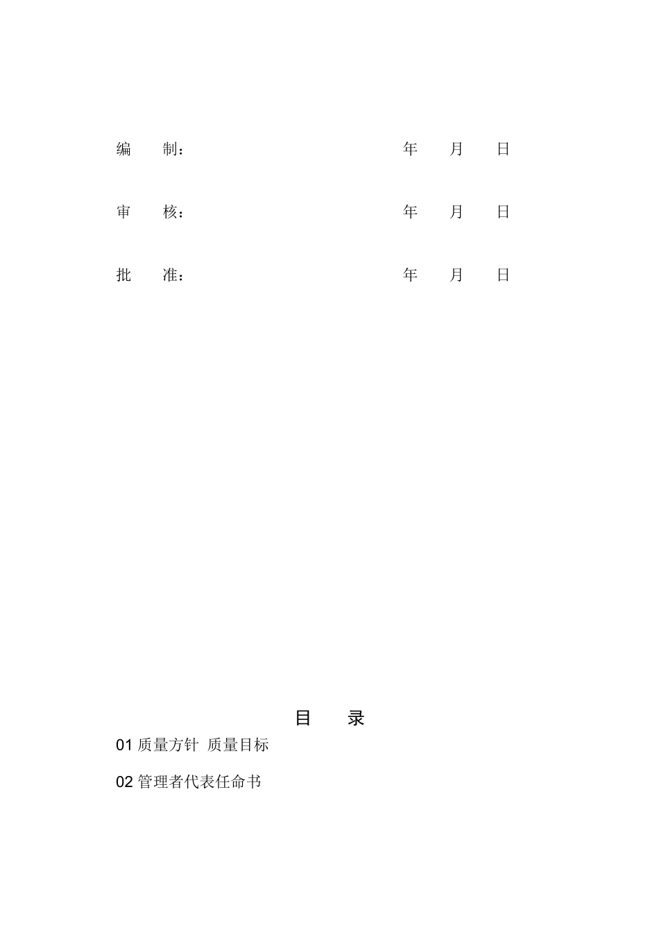 电之助质量手册_第2页