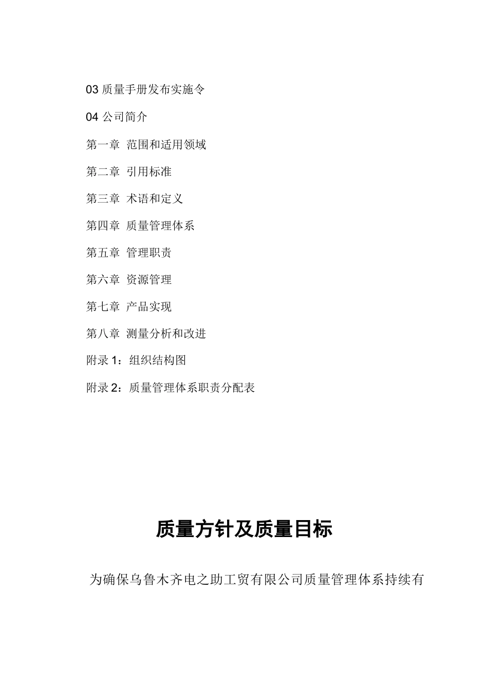 电之助质量手册_第3页