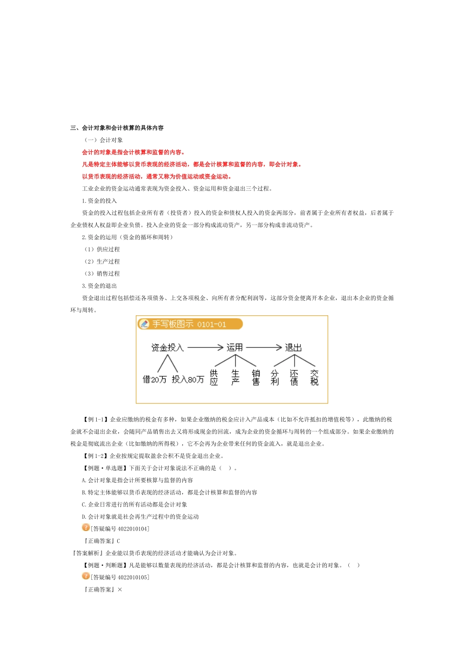 XXXX年会计从业资格考试-会计基础-课件讲义(全国通用)_第3页