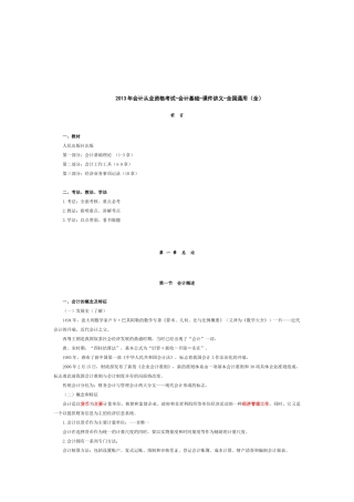 XXXX年会计从业资格考试-会计基础-课件讲义(全国通用)