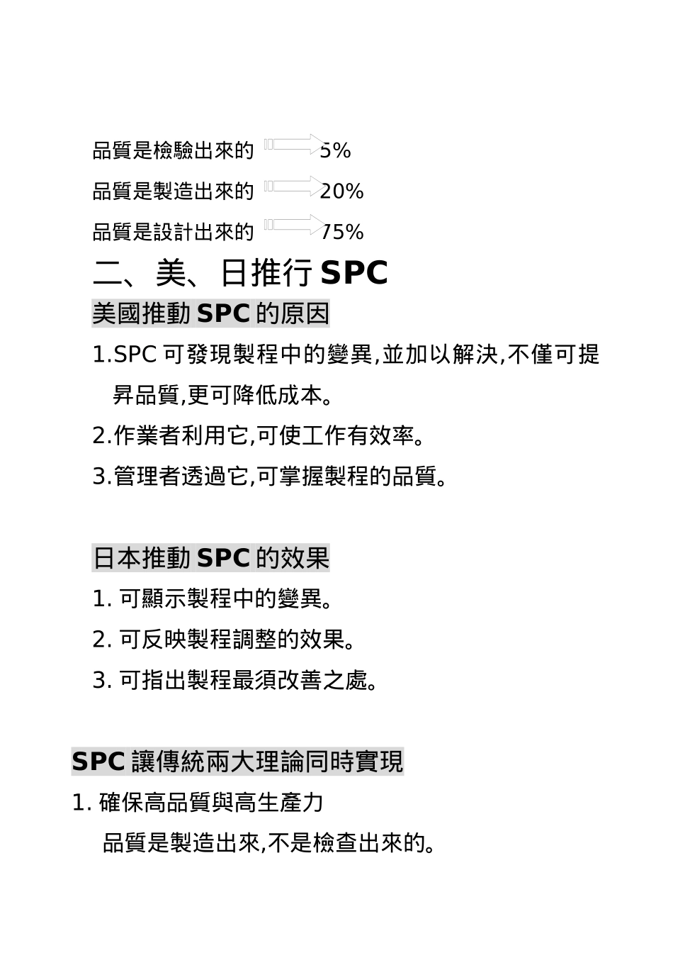 SPC教材精进_第3页