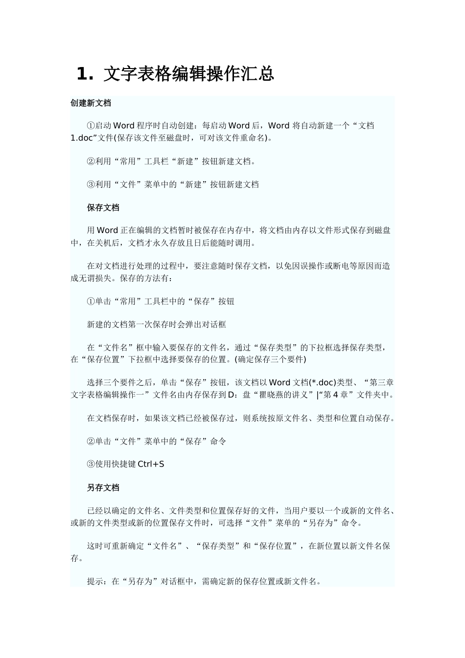 初级会计电算化辅导教材_第3页