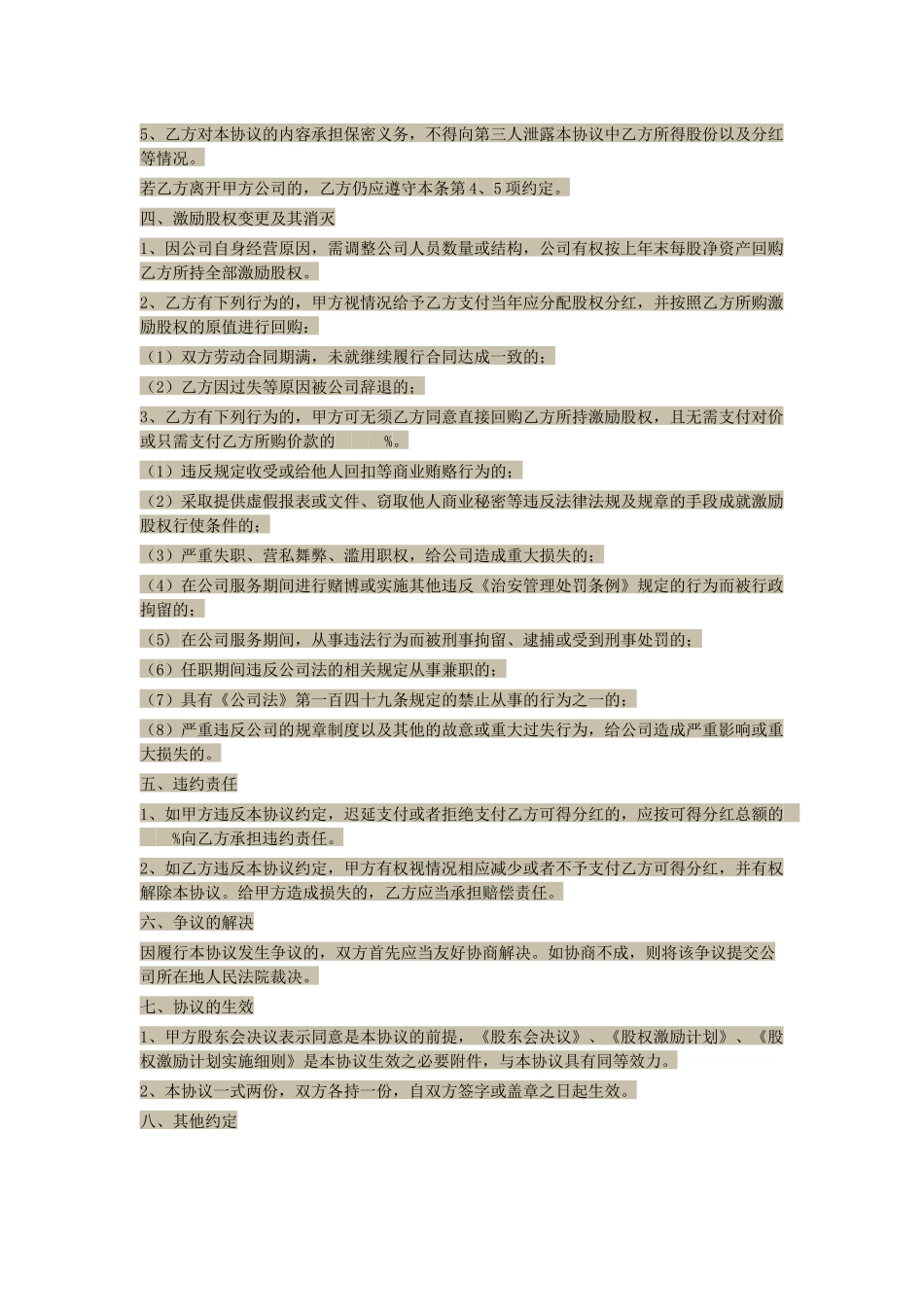 股权激励分配协议_第2页