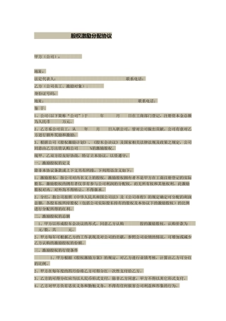 股权激励分配协议