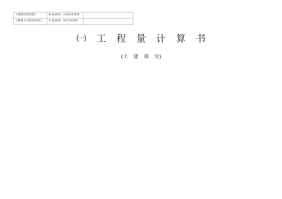 工程量计算-定额与预算_第2页