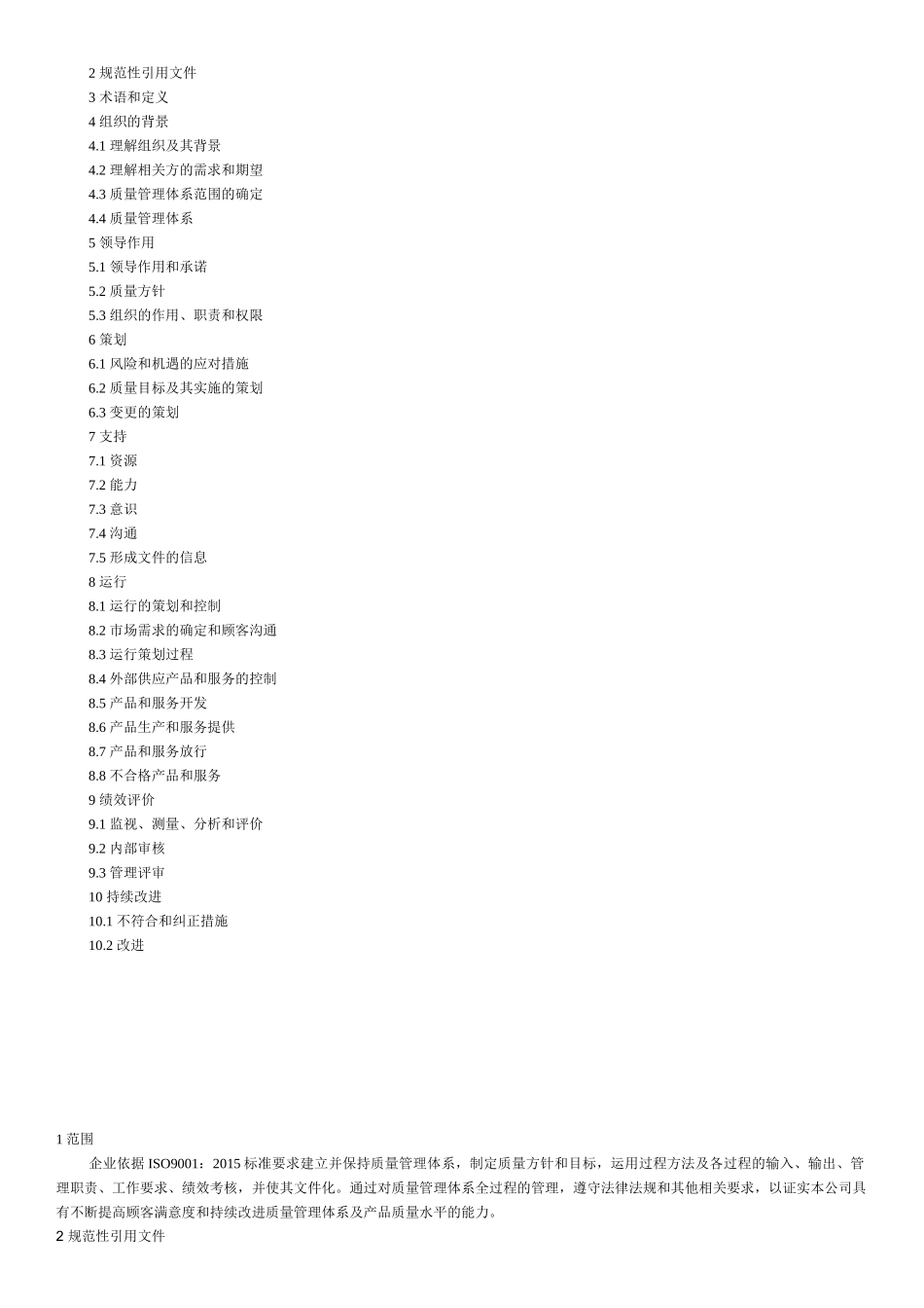 XXXX版ISO9001质量管理体系详解_第3页