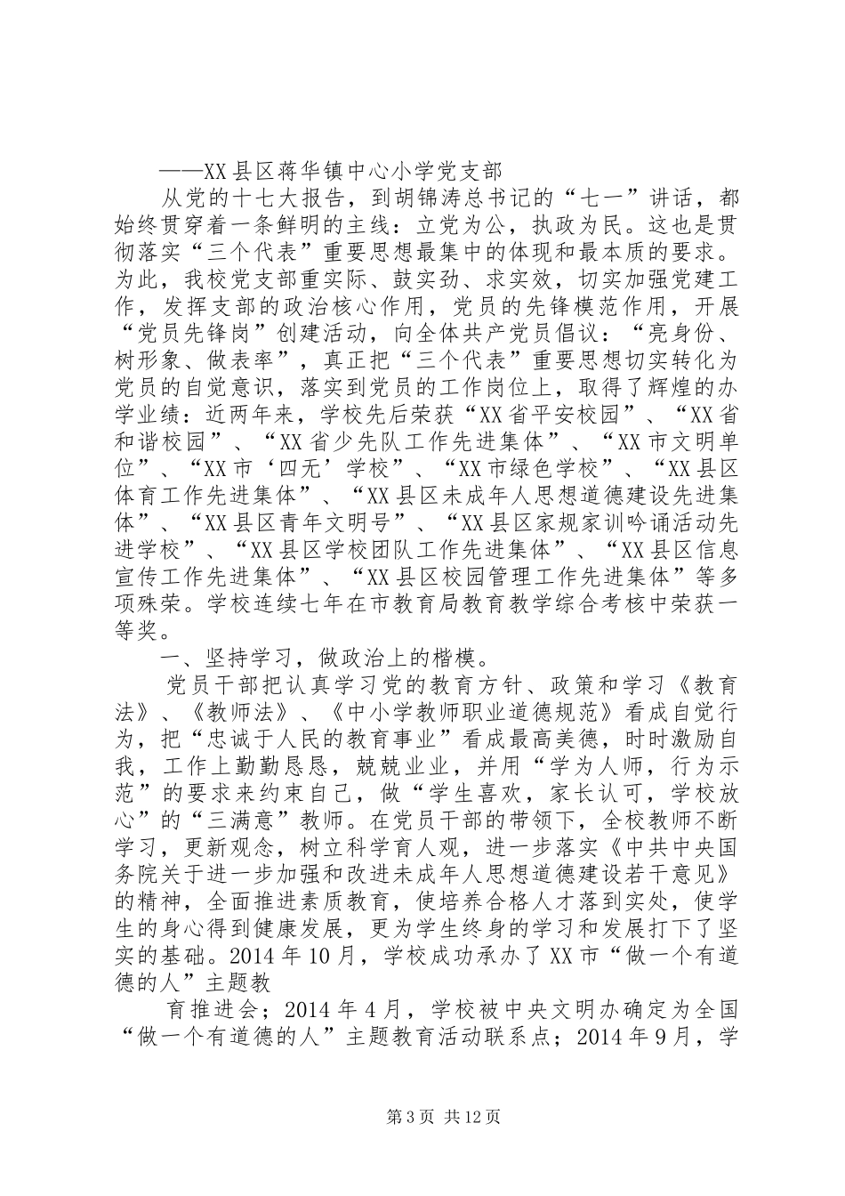 学校党支部“共产党员先锋岗”活动总结(精选多篇)_第3页