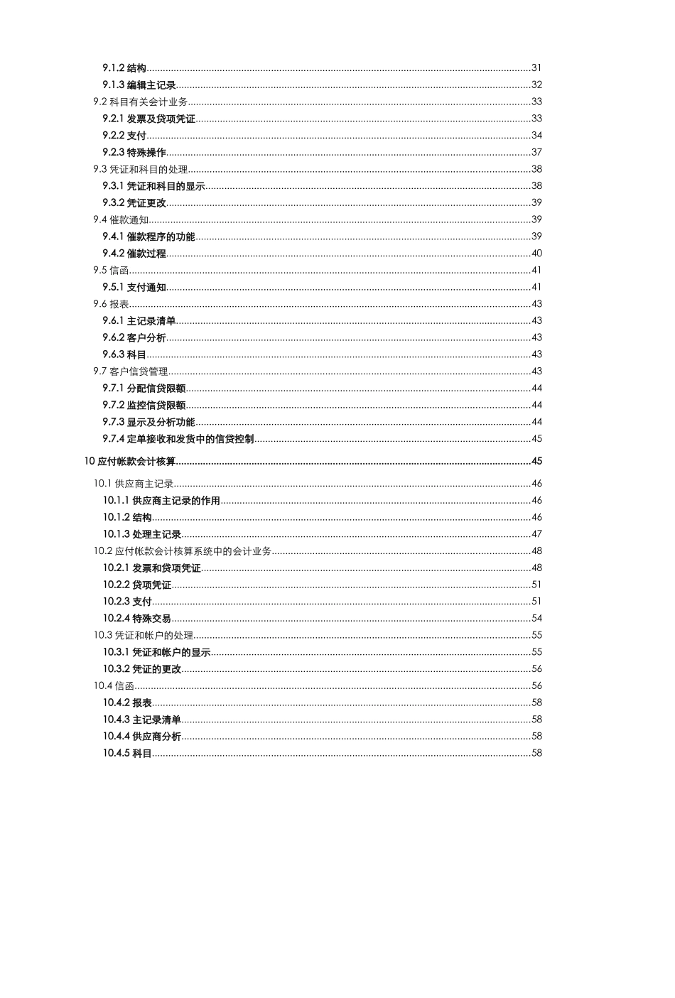 财务会计与R3功能结构管理知识分析详解_第3页