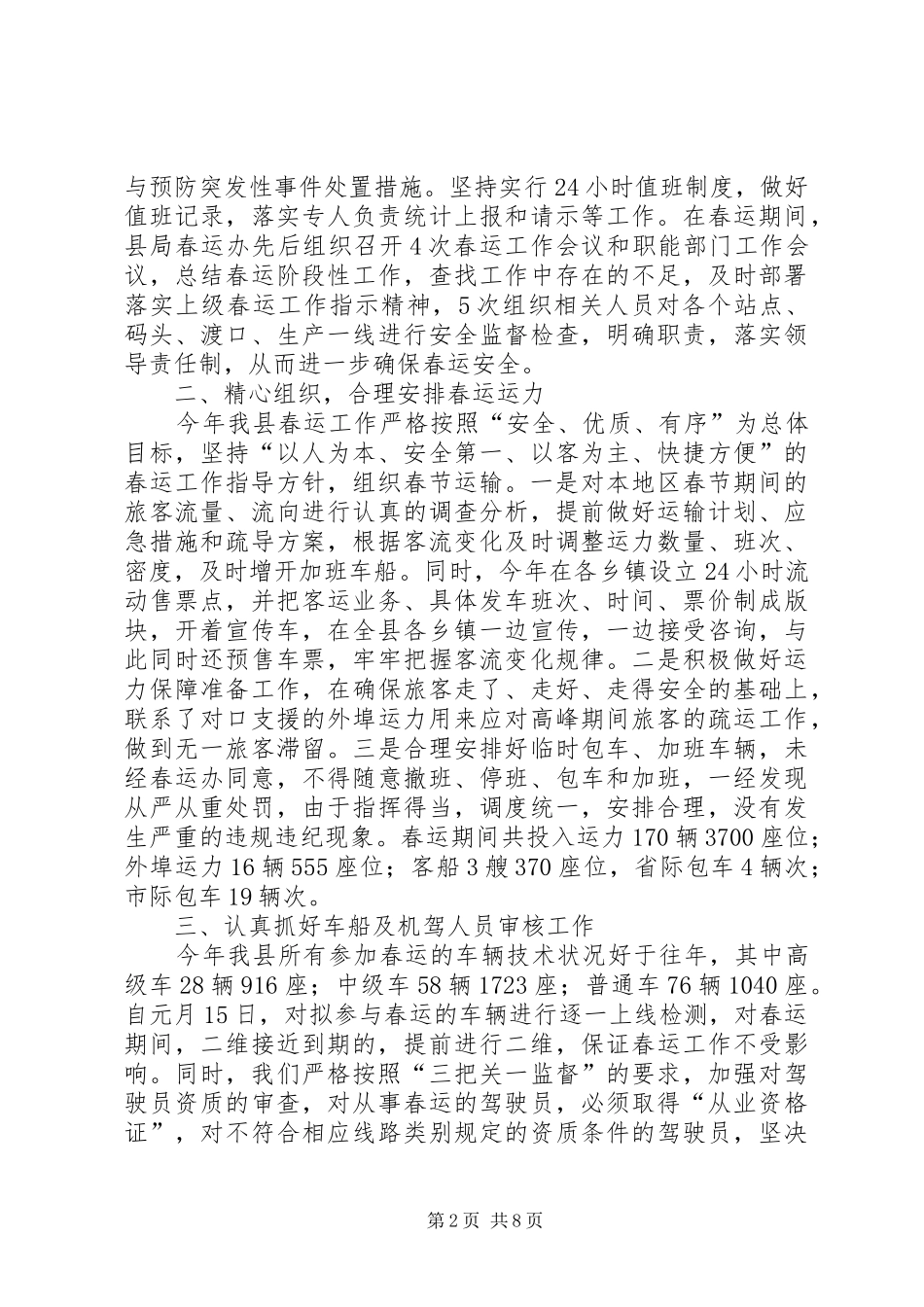 县交通局春运工作总结（三）_第2页