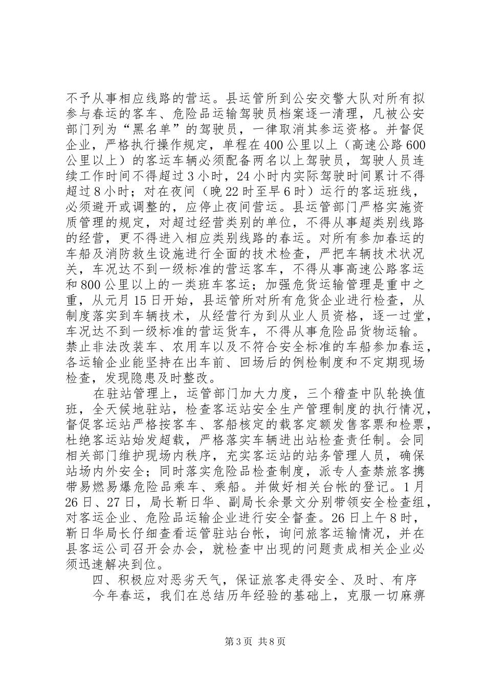 县交通局春运工作总结（三）_第3页