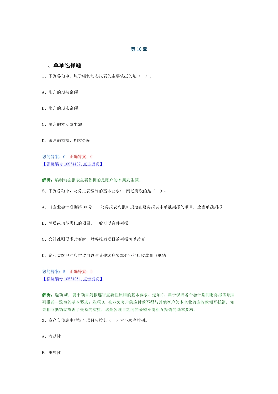 财务报表范本_第1页