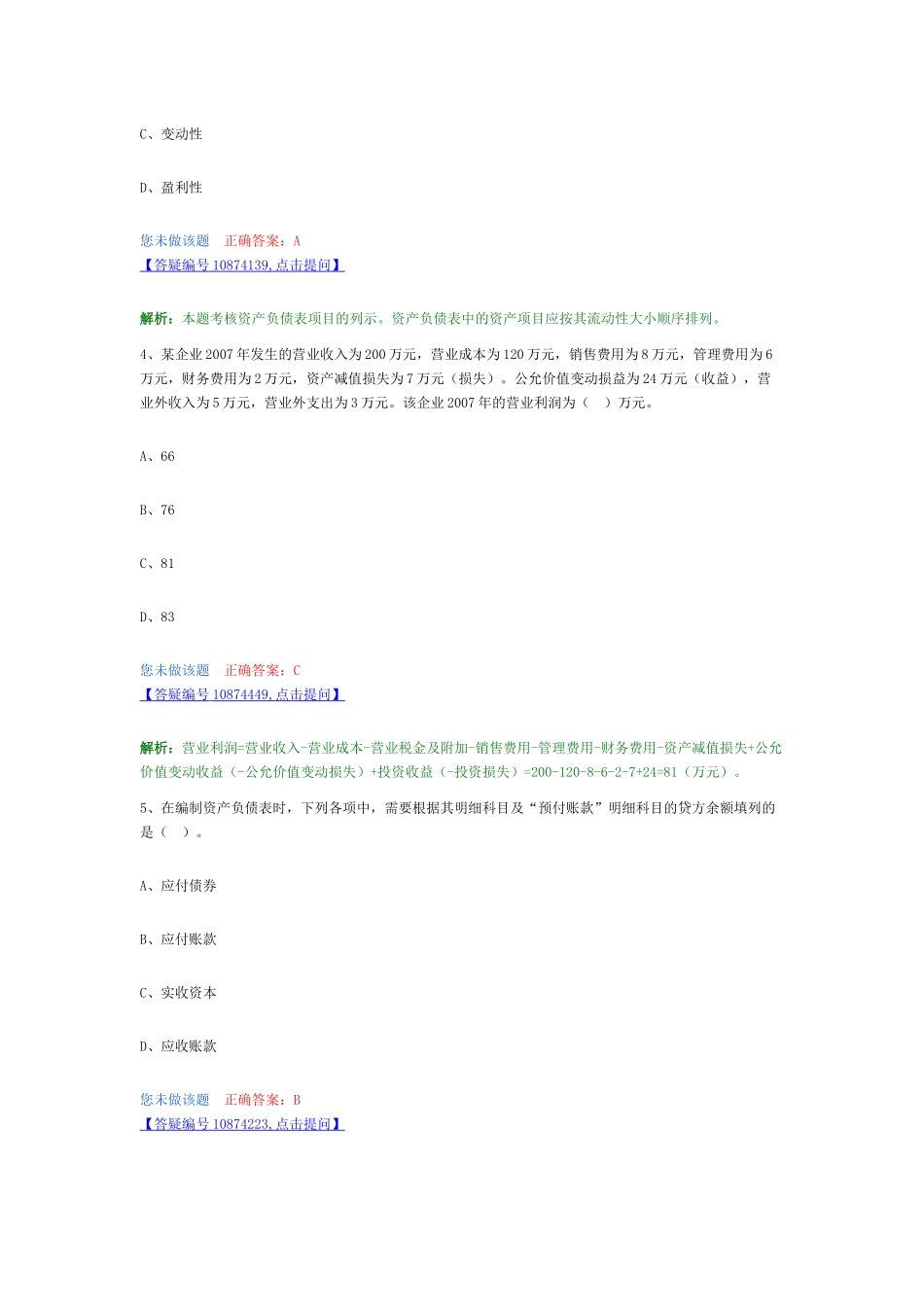 财务报表范本_第2页
