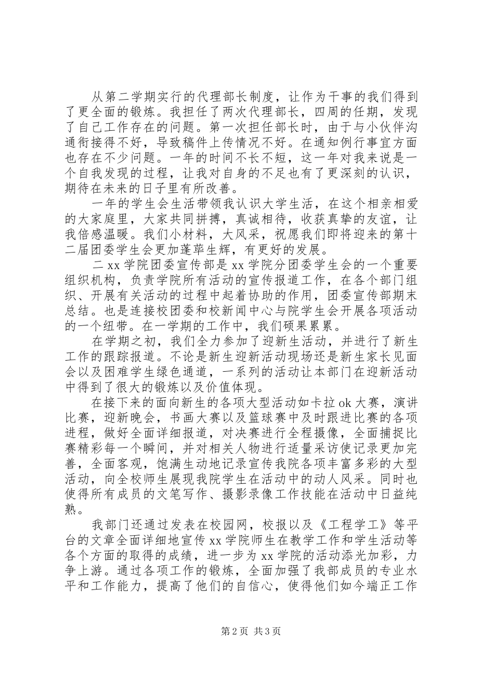 团委宣传部总结_第2页