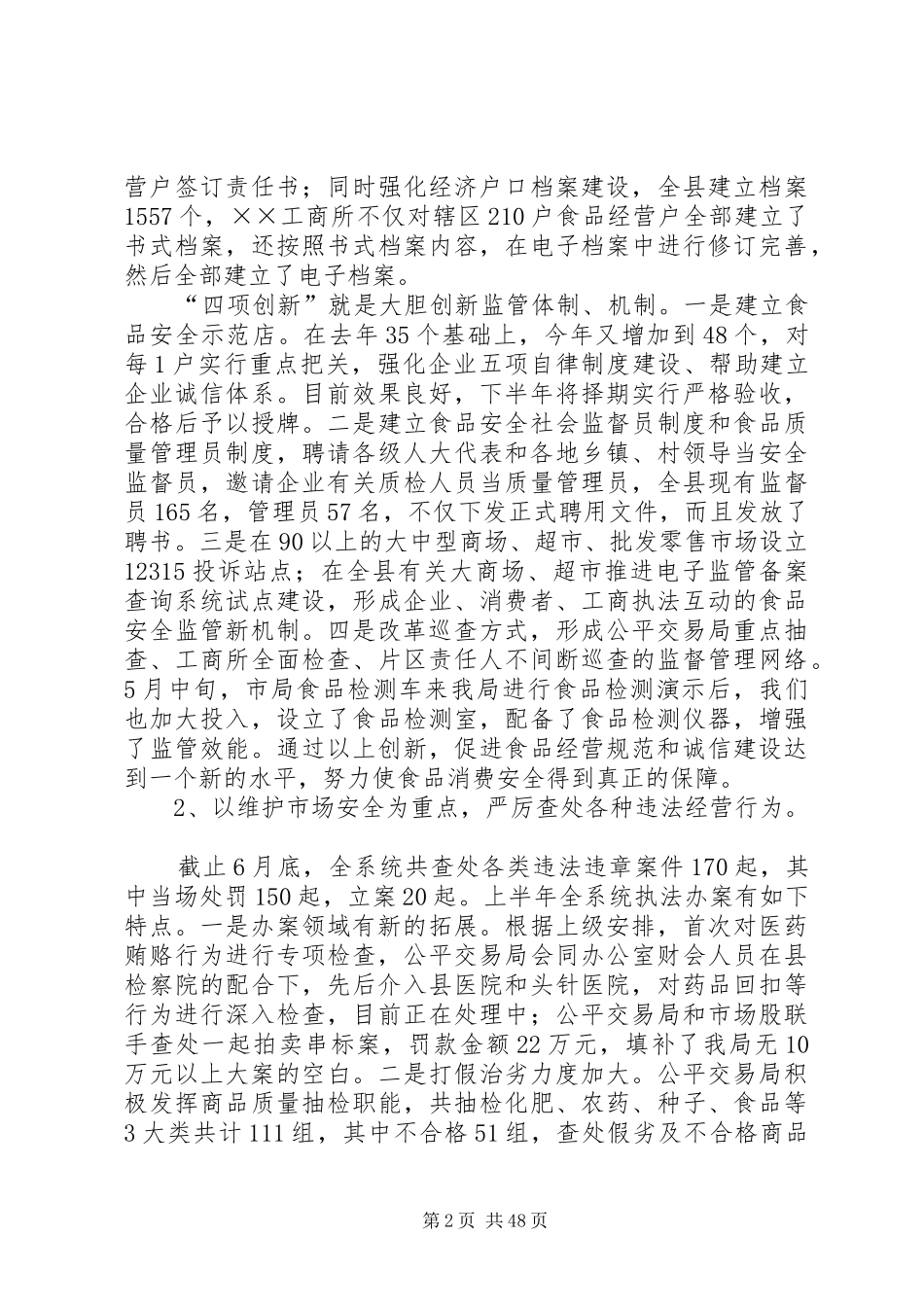 县工商局上半年工作总结(精选多篇)_第2页