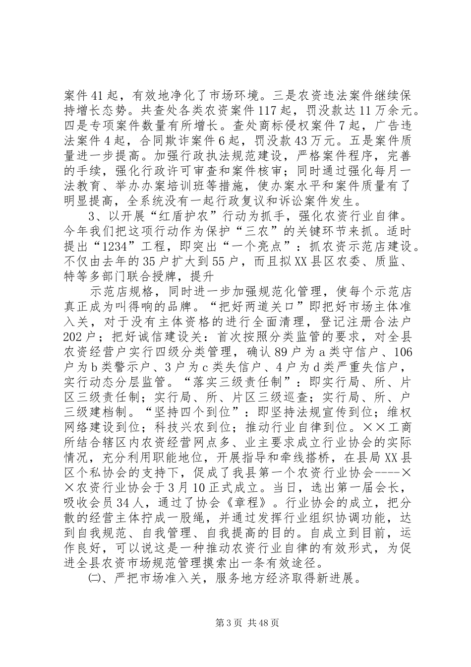 县工商局上半年工作总结(精选多篇)_第3页