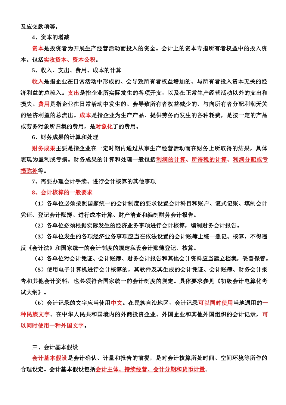 财务会计与管理基础知识分析讲义笔记_第2页