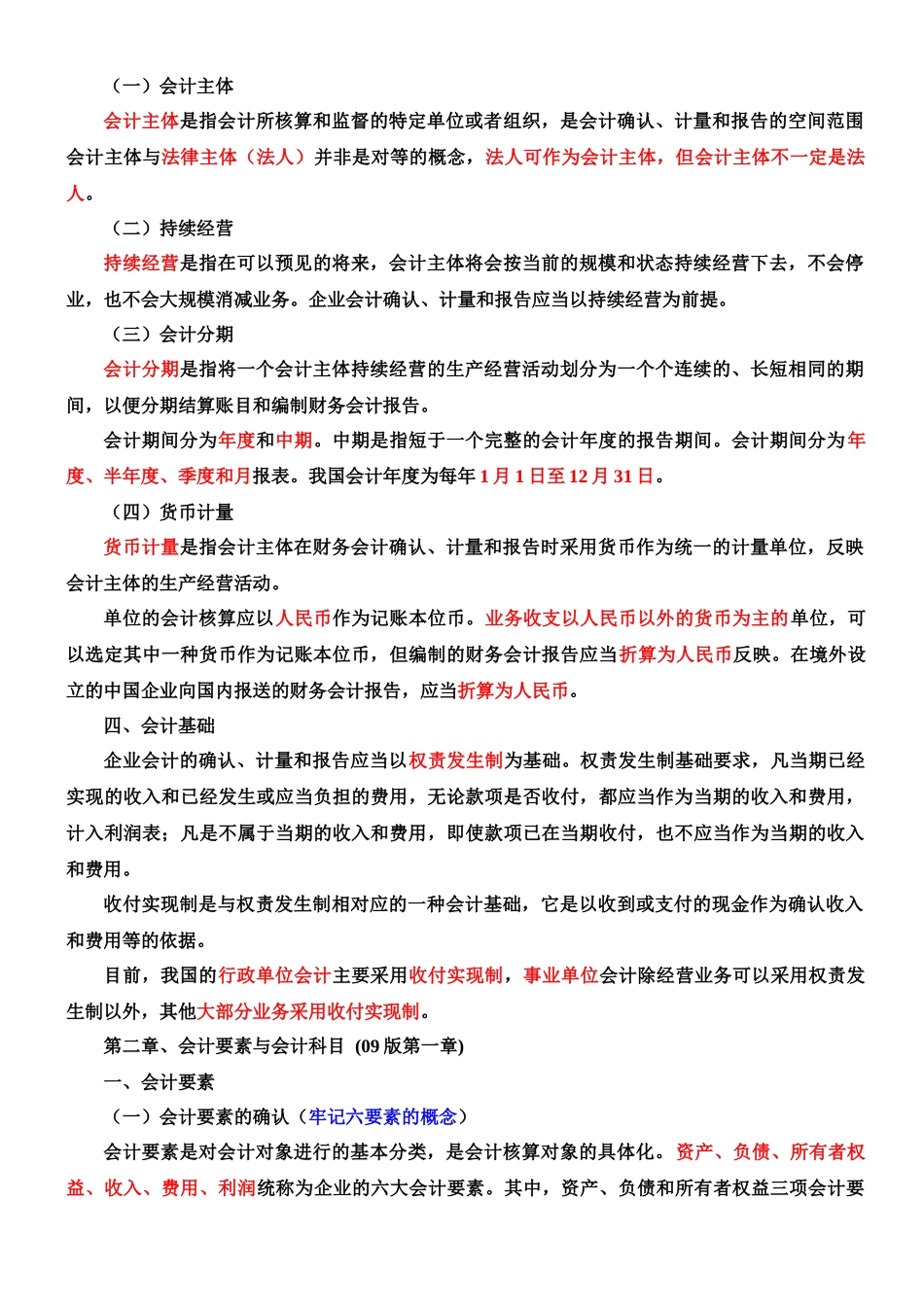 财务会计与管理基础知识分析讲义笔记_第3页