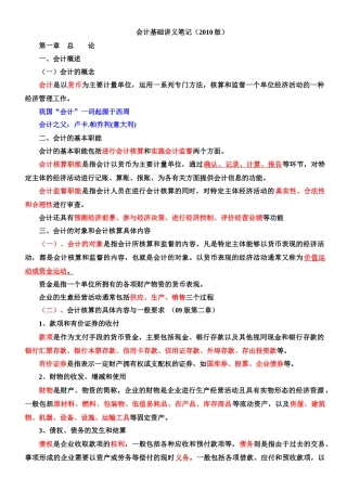 财务会计与管理基础知识分析讲义笔记