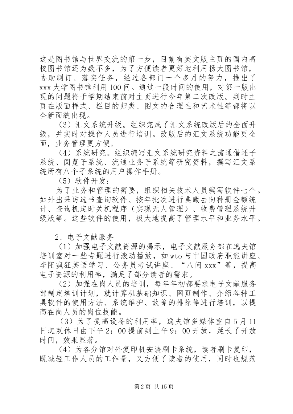 图书馆个人终总结_第2页