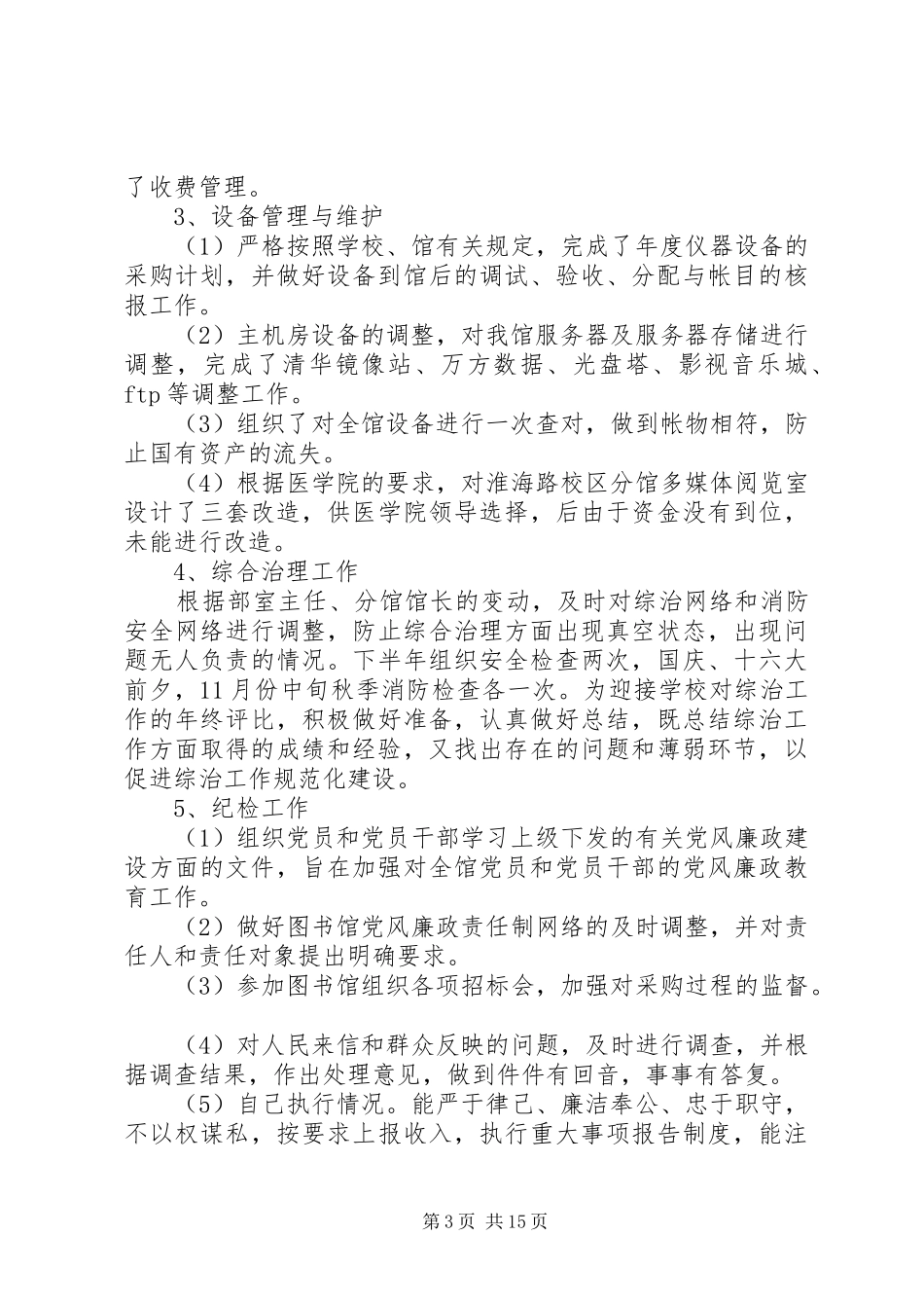 图书馆个人终总结_第3页