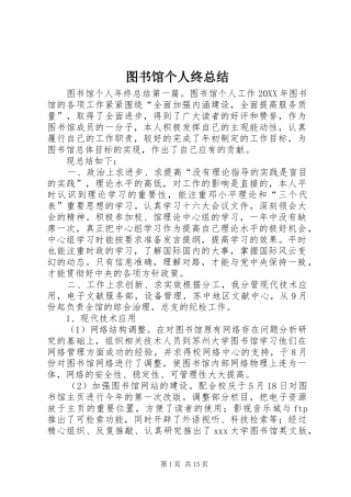 图书馆个人终总结