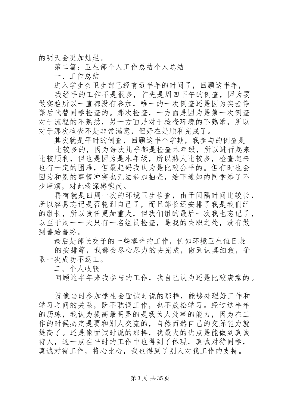 卫生部个人总结_第3页