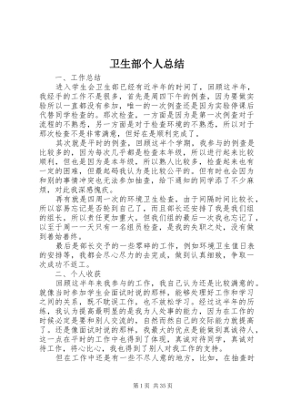 卫生部个人总结
