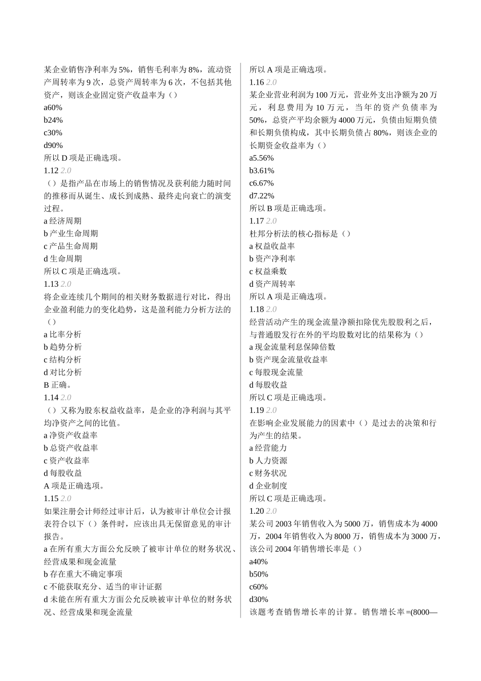 财务报表分析(一)-阶段测评_第2页