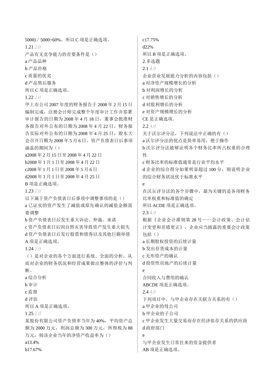 财务报表分析(一)-阶段测评_第3页