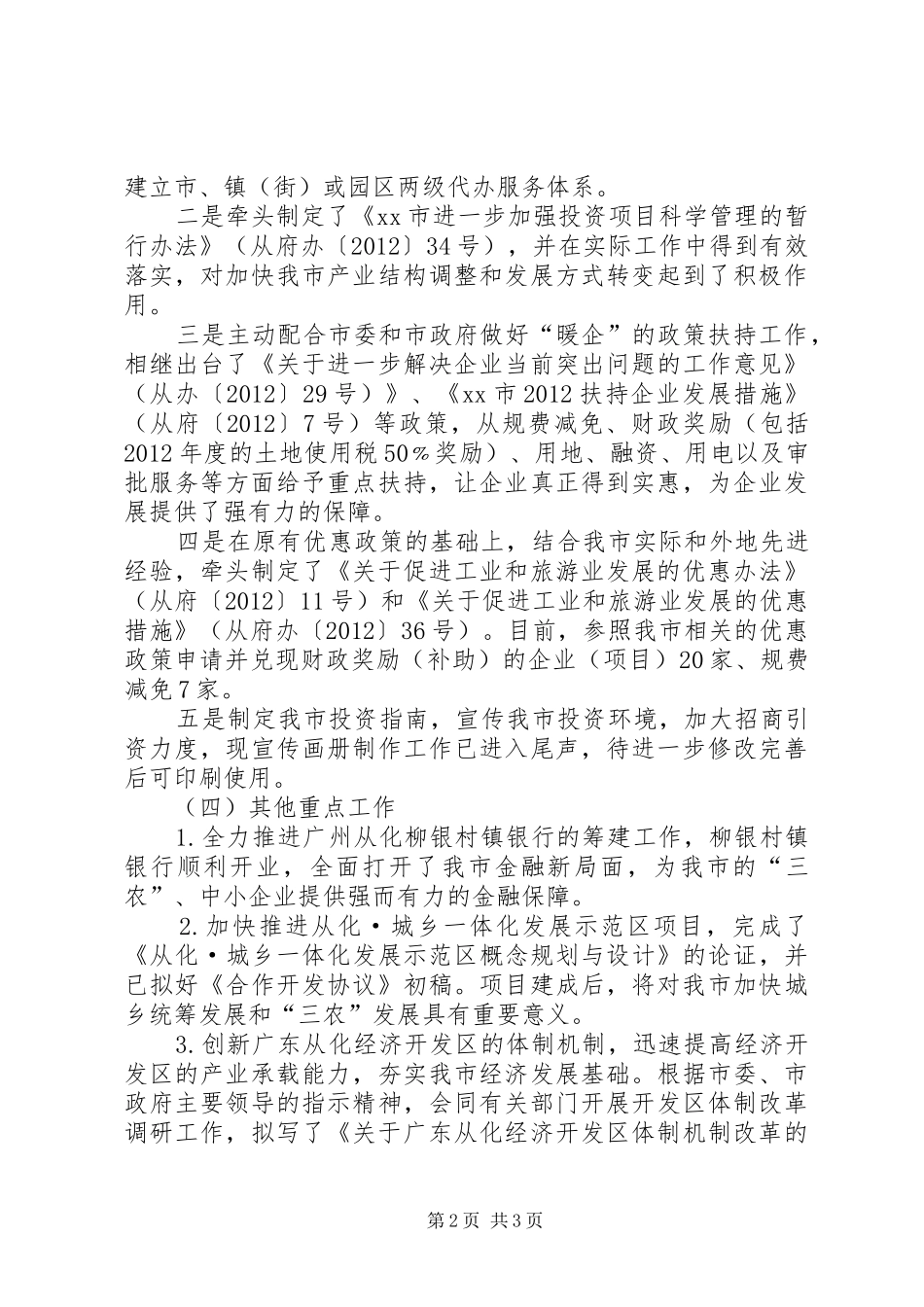 市政务办工作总结报告_第2页