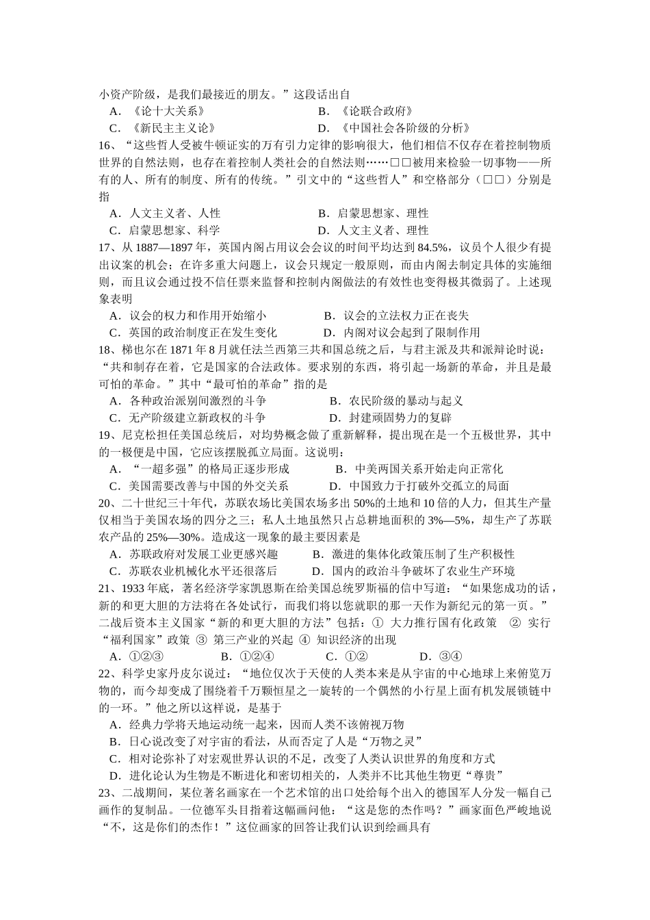 黄山市XXXX届高中毕业班第一次质量检测历史试卷_第3页