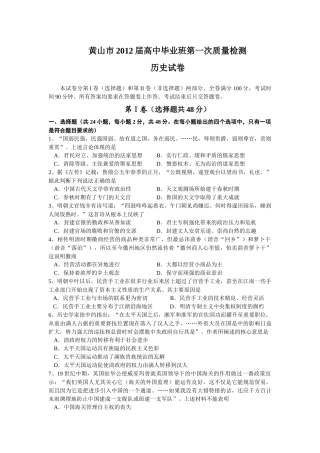 黄山市XXXX届高中毕业班第一次质量检测历史试卷