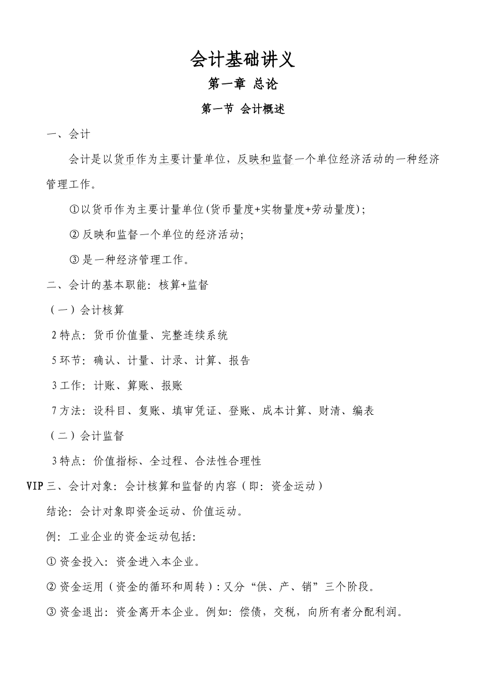 财务会计与基础管理知识分析讲义_第1页