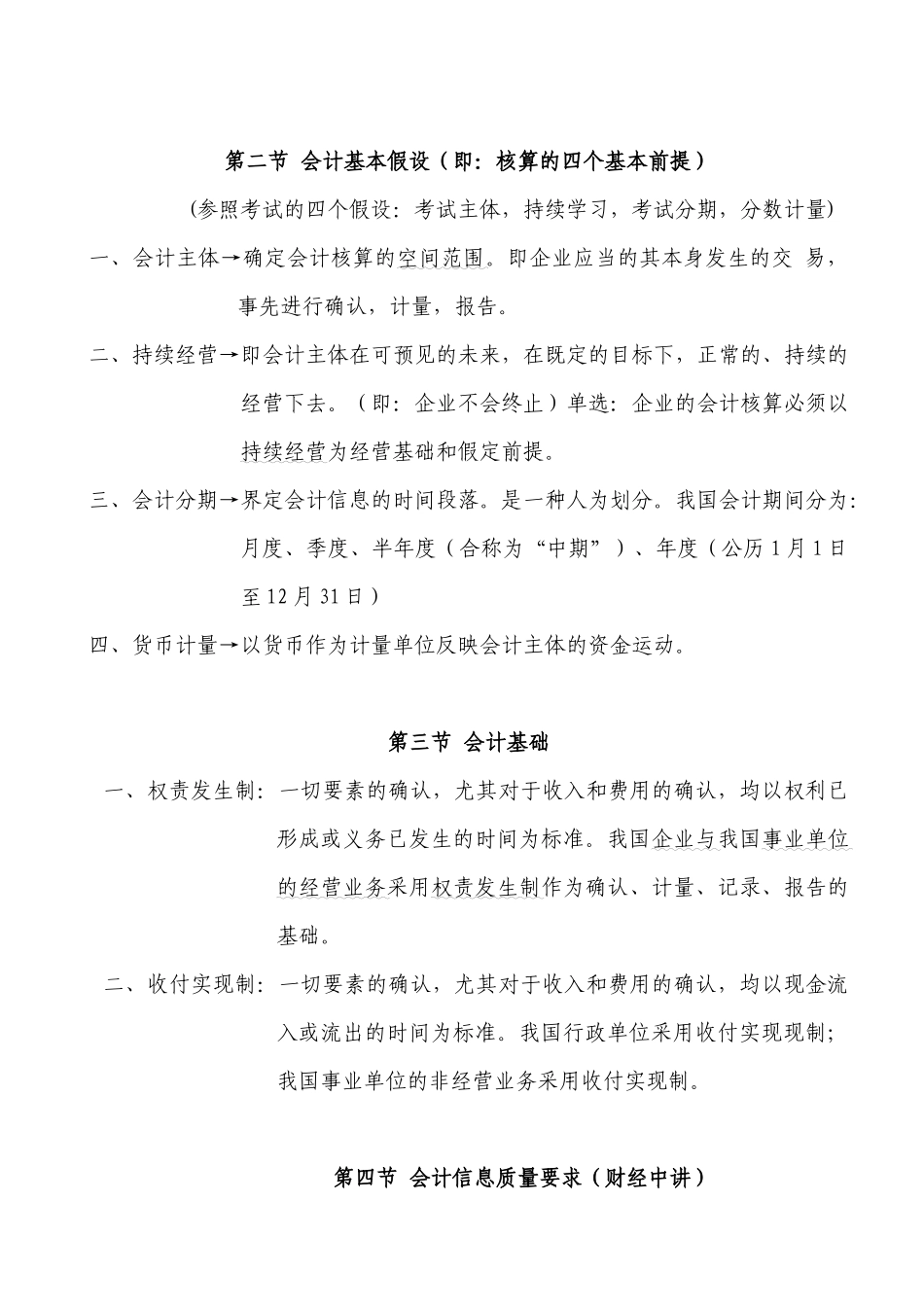 财务会计与基础管理知识分析讲义_第2页