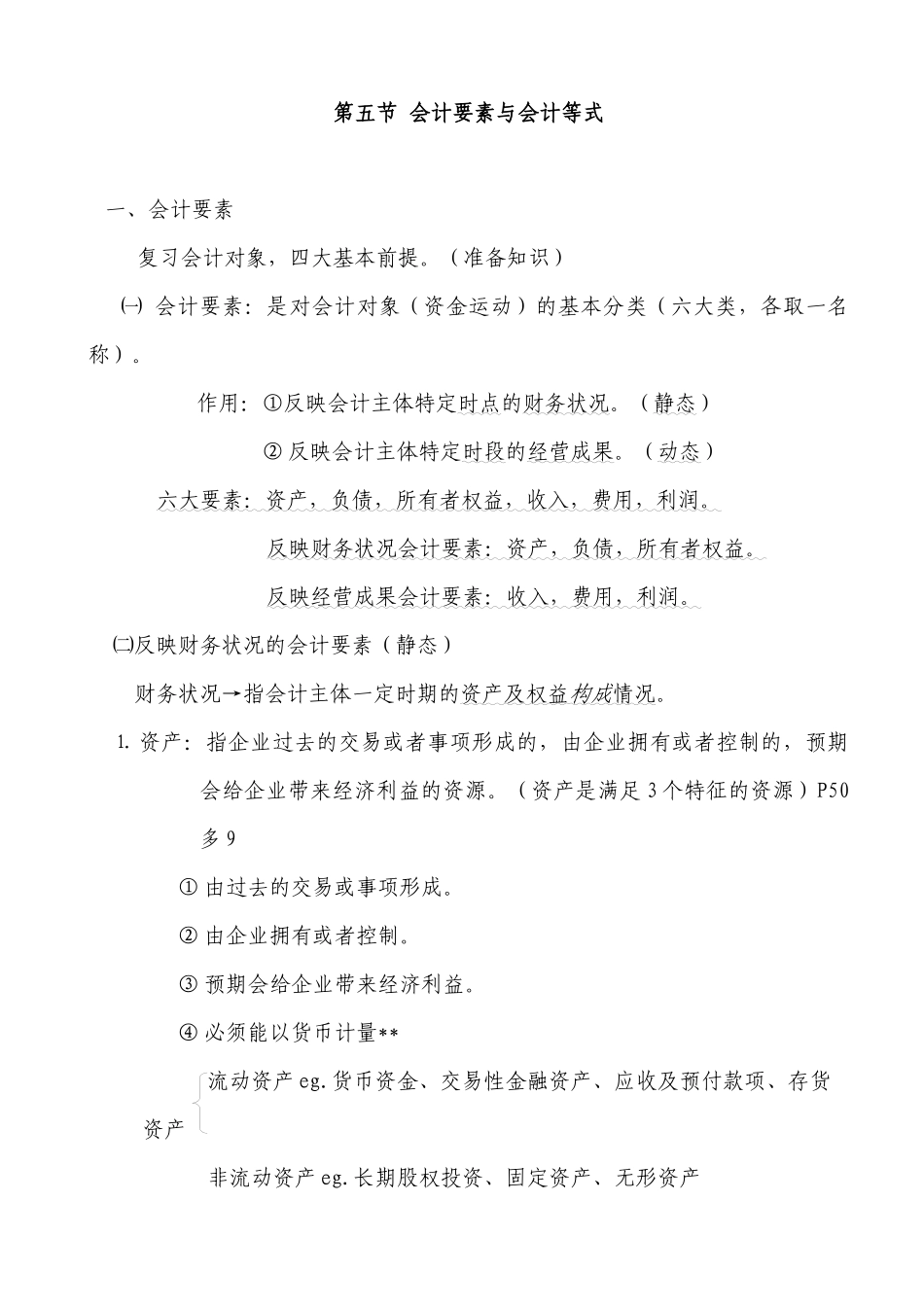 财务会计与基础管理知识分析讲义_第3页