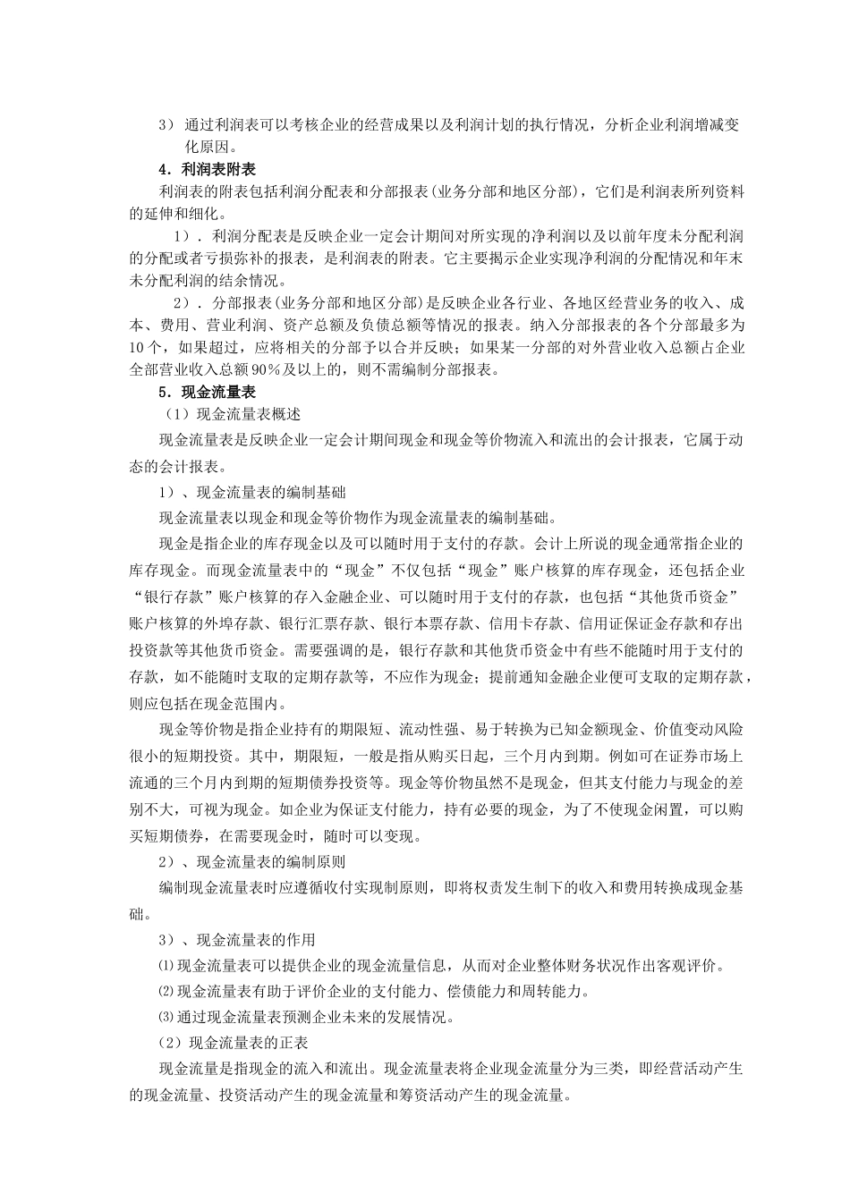 财务会计基础与财务管理_第3页