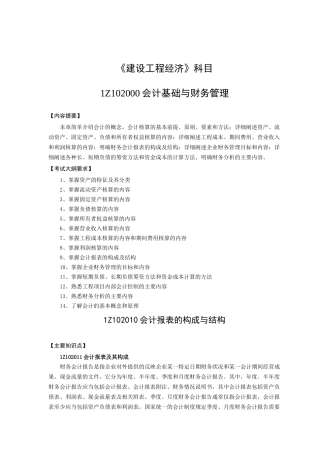 财务会计基础与财务管理