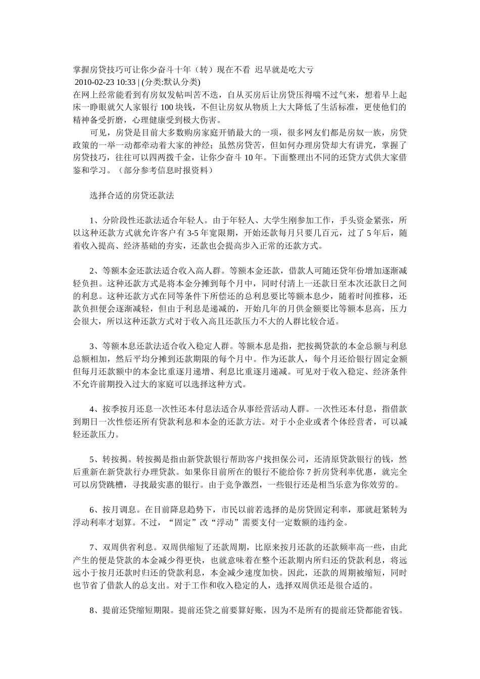 购买房子贷款技巧_第1页